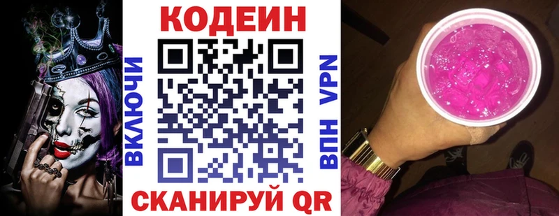 Кодеин напиток Lean (лин)  Правдинск 